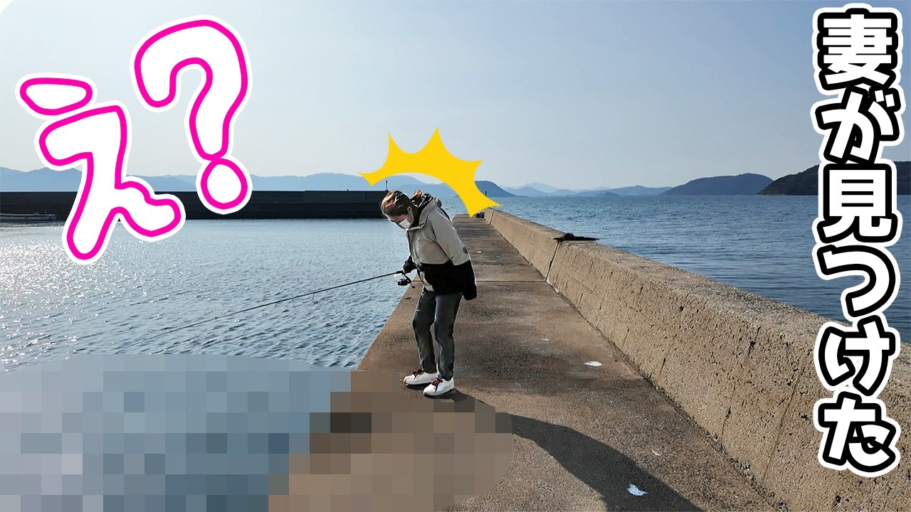 妻が見つけたアレがきっかけで釣れました！！