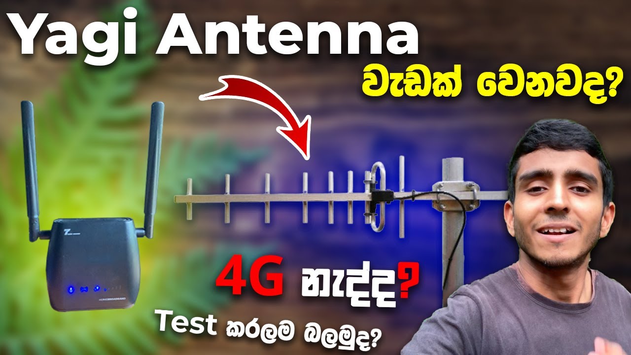 Router එකට Signal නැද්ද? Yagi Antenna අරන් වැඩක් වෙනවද?