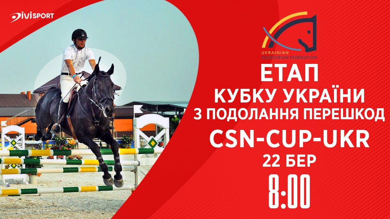 Етап Кубку України з подолання перешкод CSN-CUP-UKR | Кінний спорт | 22.03.2024