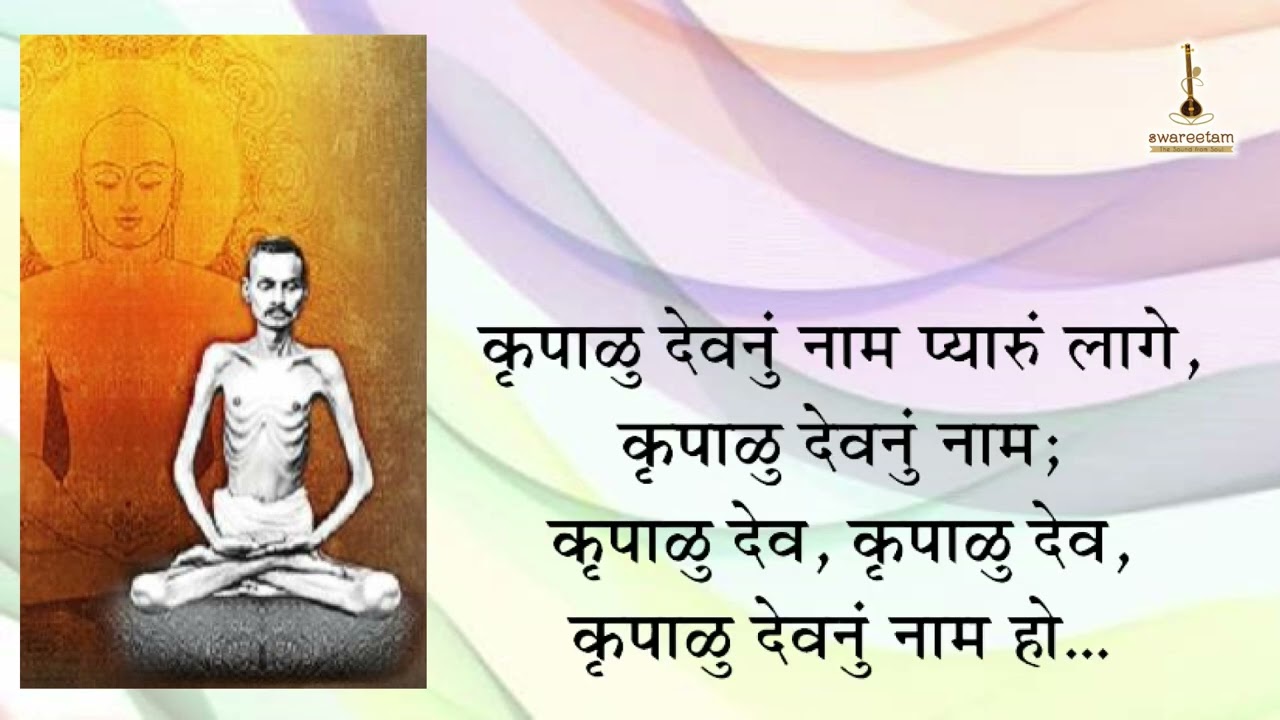 KRUPALUDEV NU NAAM #selfcomposed #shrimad #rajchandraji #bhakti #peaceful #bhavpravah #krupaludev 