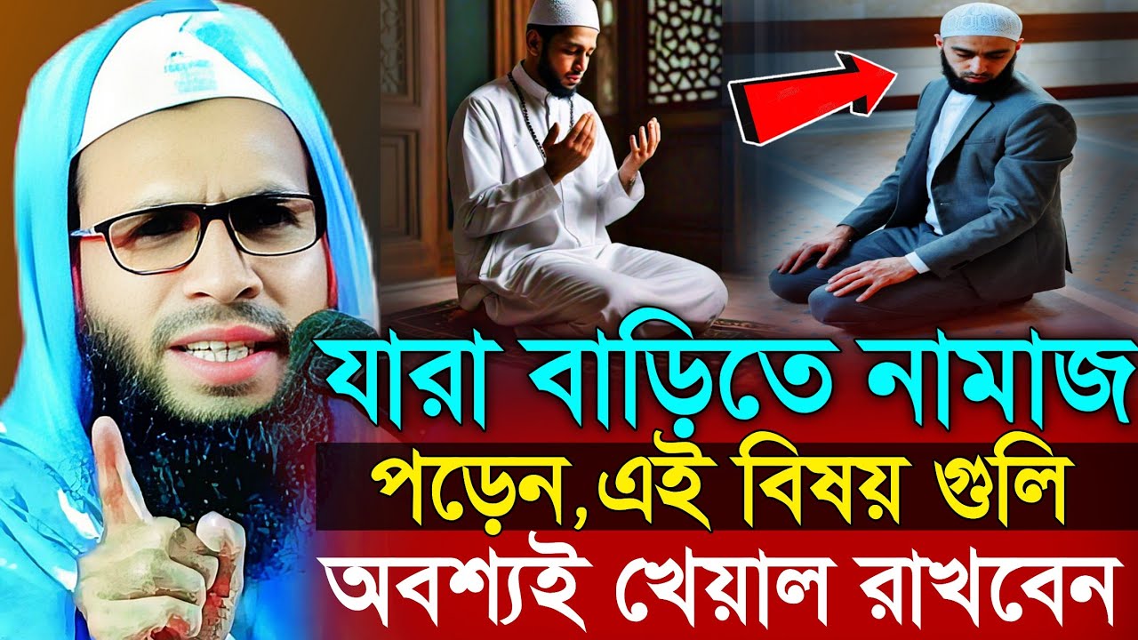 Abdullah zubair waz | নামাজ পড়লে এই বিষয়গুলি খেয়াল রাখবেন | আব্দুল্লাহ জুবায়ের ওয়াজ | zubair 