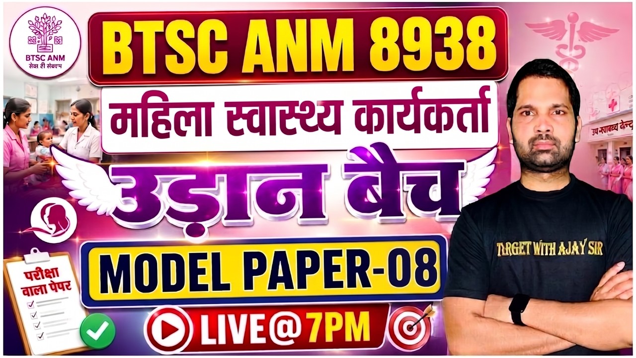 BTSC ANM 8938  | Rajasthan ANM 2026 Preparation | MODEL PAPER -08 | LIVE@7PM | BY AJAY SIR