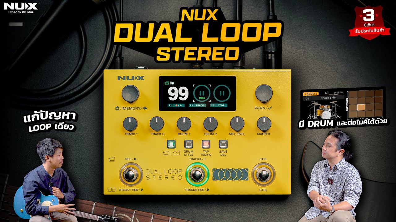 รีวิว เอฟเฟค NUX Dual Loop Stereo / สุดยอด looper ในปีนี้ !!