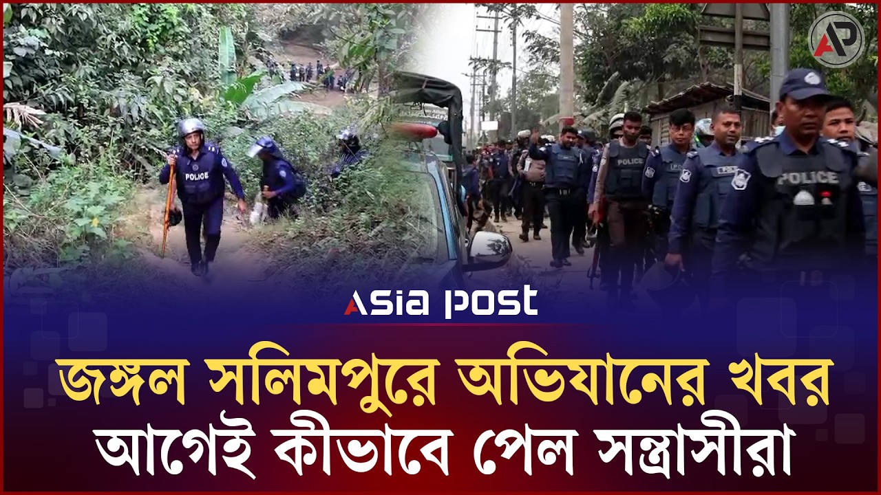 জঙ্গল সলিমপুরে অভিযানের খবর আগেই কীভাবে পেল স'ন্ত্রা'সীরা | Jungle Salimpur | Joint Forces Operation