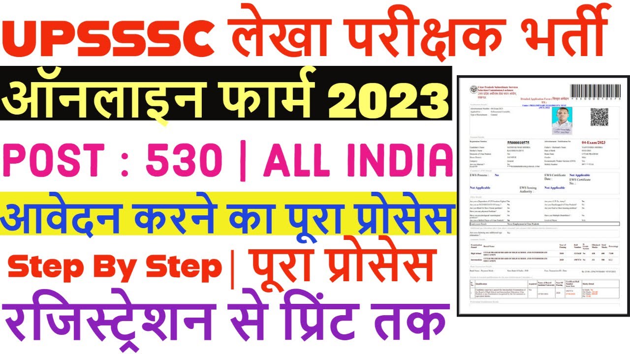 UPSSSC Auditor Form Kaise Bhare 2023 | UPSSSC Auditor Online Form 2023 | UPSSSC Auditor Form Fill Up