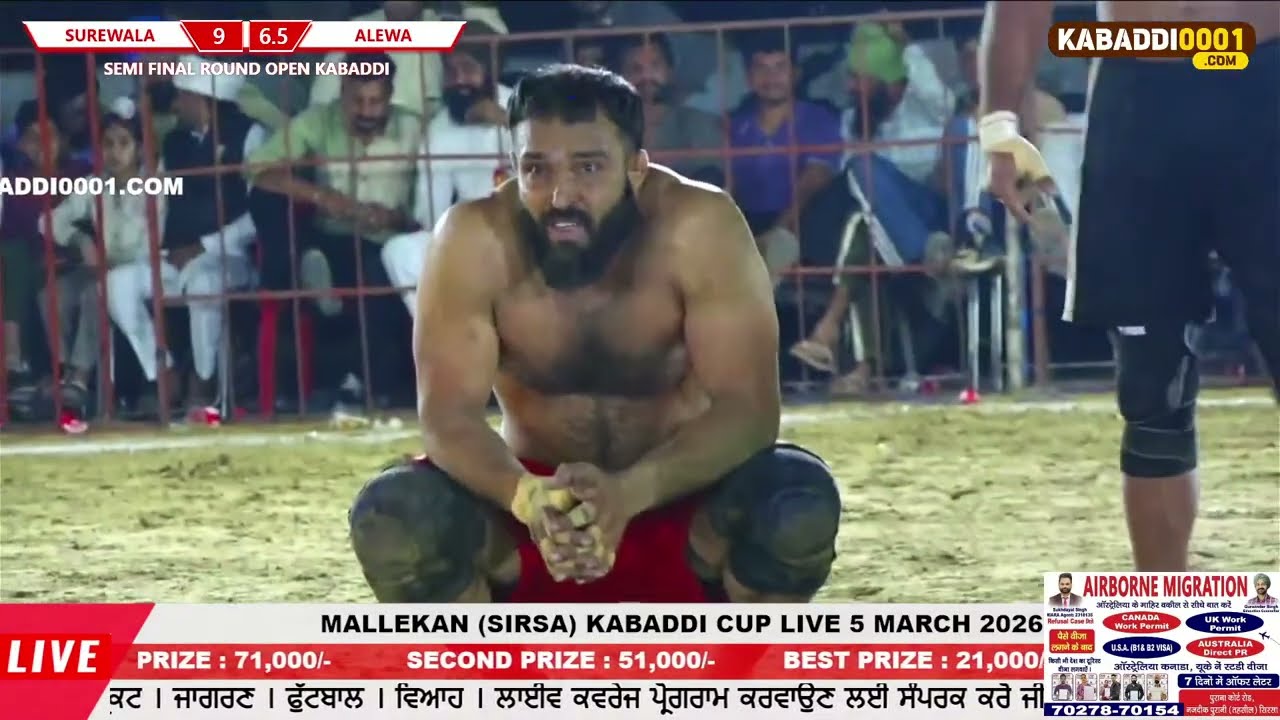 || SUREWALA V/S ALEWA HR, BEST MATCH MALHEKAN SIRSA KABADDI CUP 2026