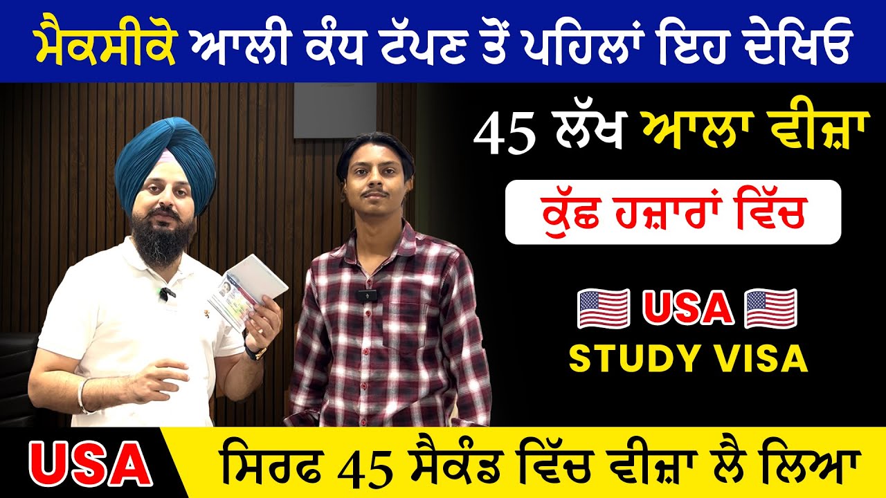USA Study Visa in 45 seconds | USA Study Visa interview questions 2023