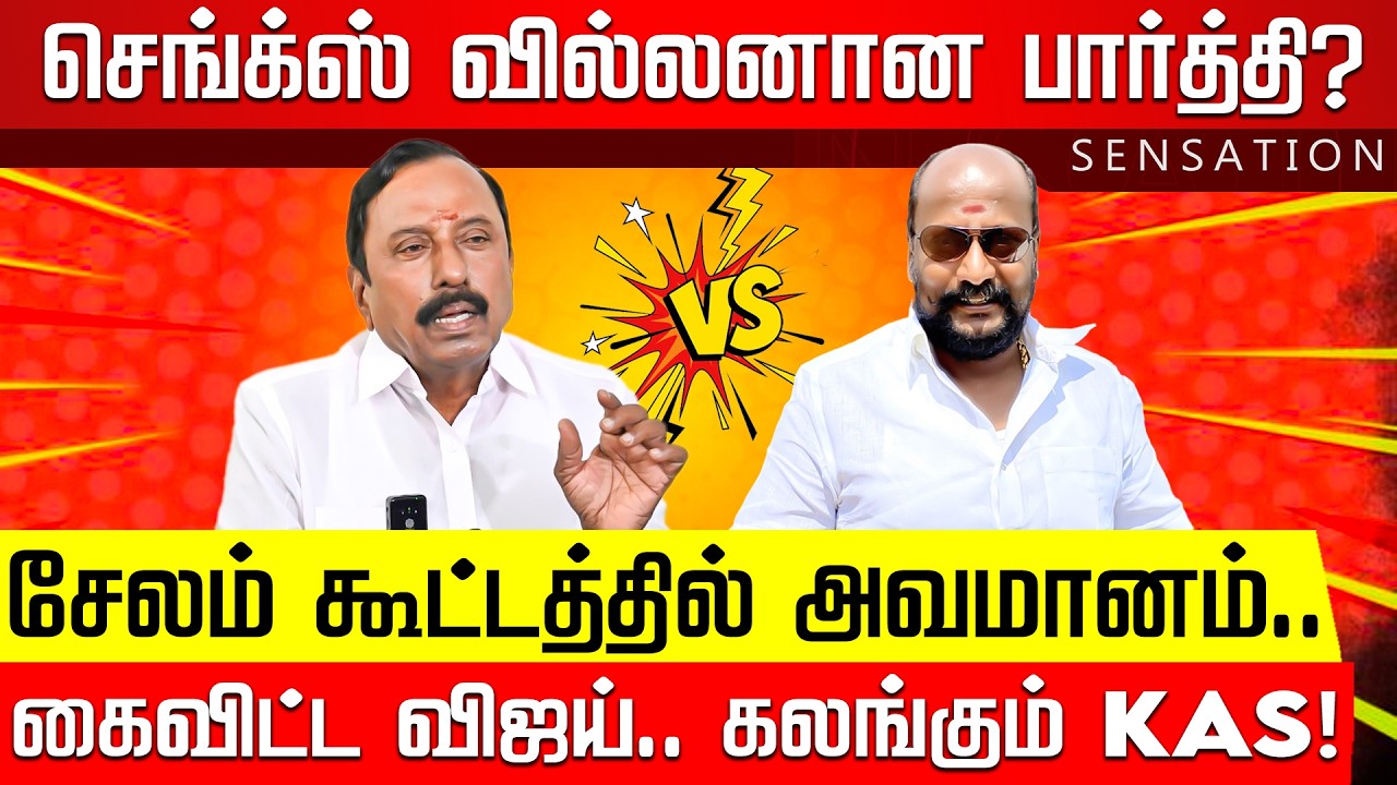 SENSATION | ஆதவ் அர்ஜுனாவுக்கு ஆப்படித்த மாமனார் மார்ட்டின்? திமுக காரணமா? Sengottaiyan | Parthiban