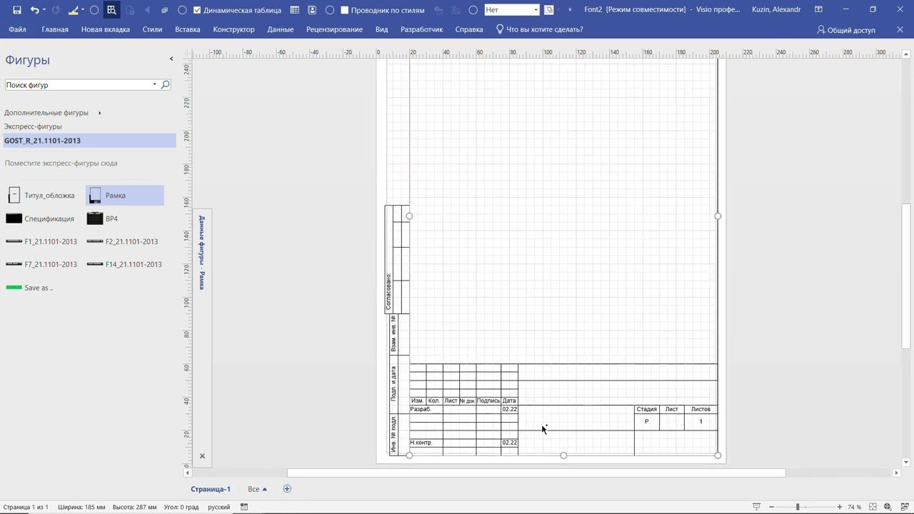 Visio - трафарет СПДС. Делаем шрифт отдельной фигуры, как в рамке