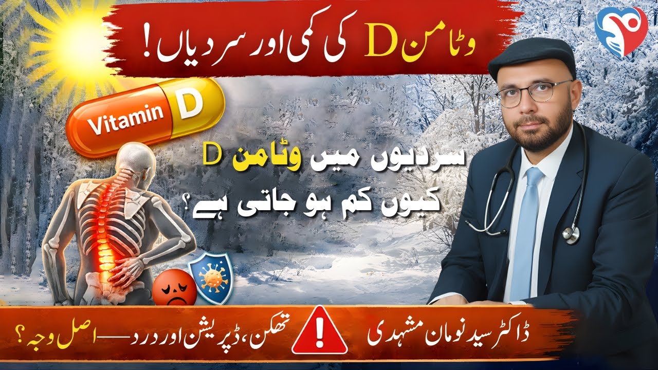 Vitamin D Deficiency in Winter | Hidden Cause of Bone Pain, Weak Immunity & Depression