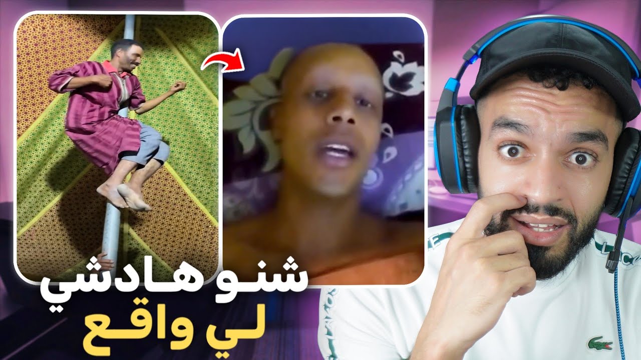 بن نسنس مريض بسبب الجـ-ن 😨 و خونا شادينو صحاب الحال 😳