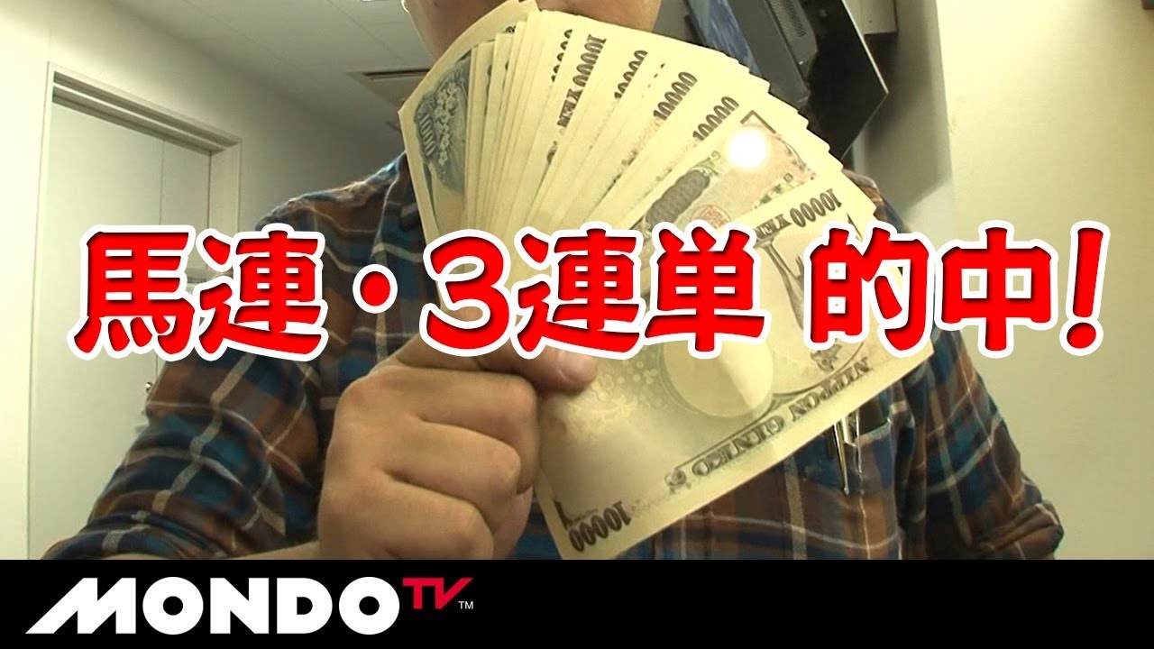 馬連・3連単 的中！最強馬券師決定戦3