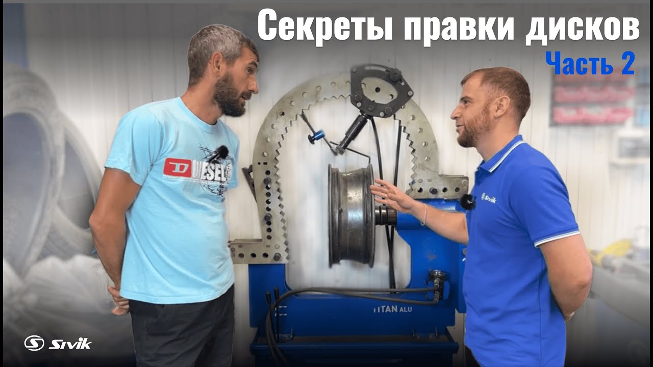 Греть или не греть? Вот в чем вопрос! Секреты правки дисков | Часть 2