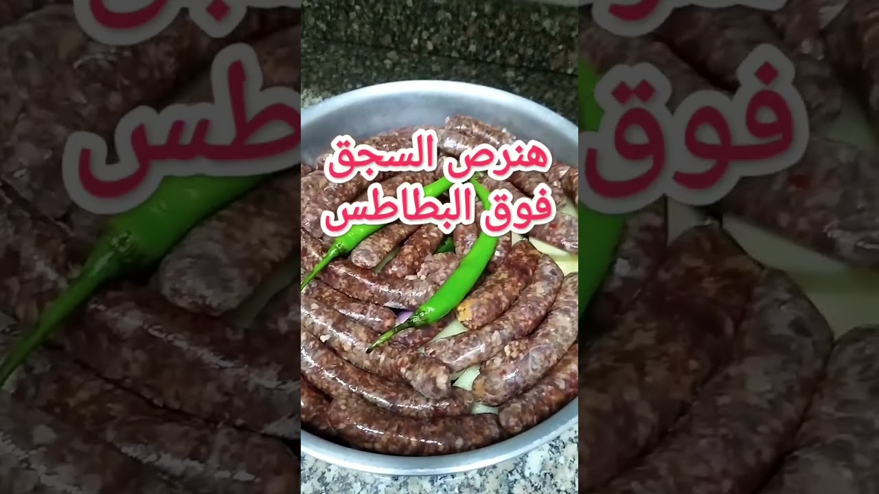 صنيه بطاطس بالسجق بأسهل طريقه ولا أحلي من كدا تعالو نعملها مع بعض واحنا بنسمع الحكايه #أكله #وحكايه📻