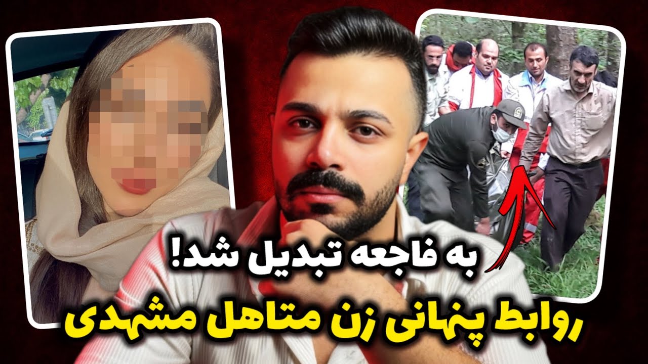 پرونده جنایی ایرانی - ازدواج اجباری ای که به فاجعه ختم شد!