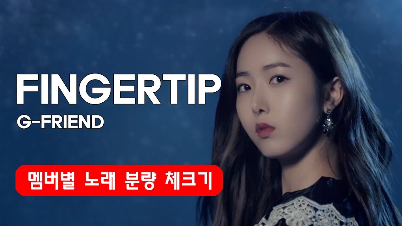 노래 분량 체크 - FINGERTIP (핑거팁) 여자친구 (GFRIEND) Line Distribution (Color Coded)