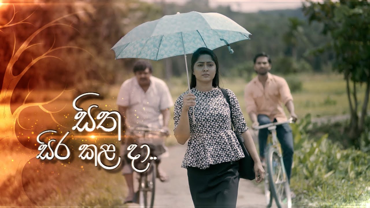 Sitha Sira Kala Da (සිත සිර කළ දා) Poya Drama ( 05-02-2023 )