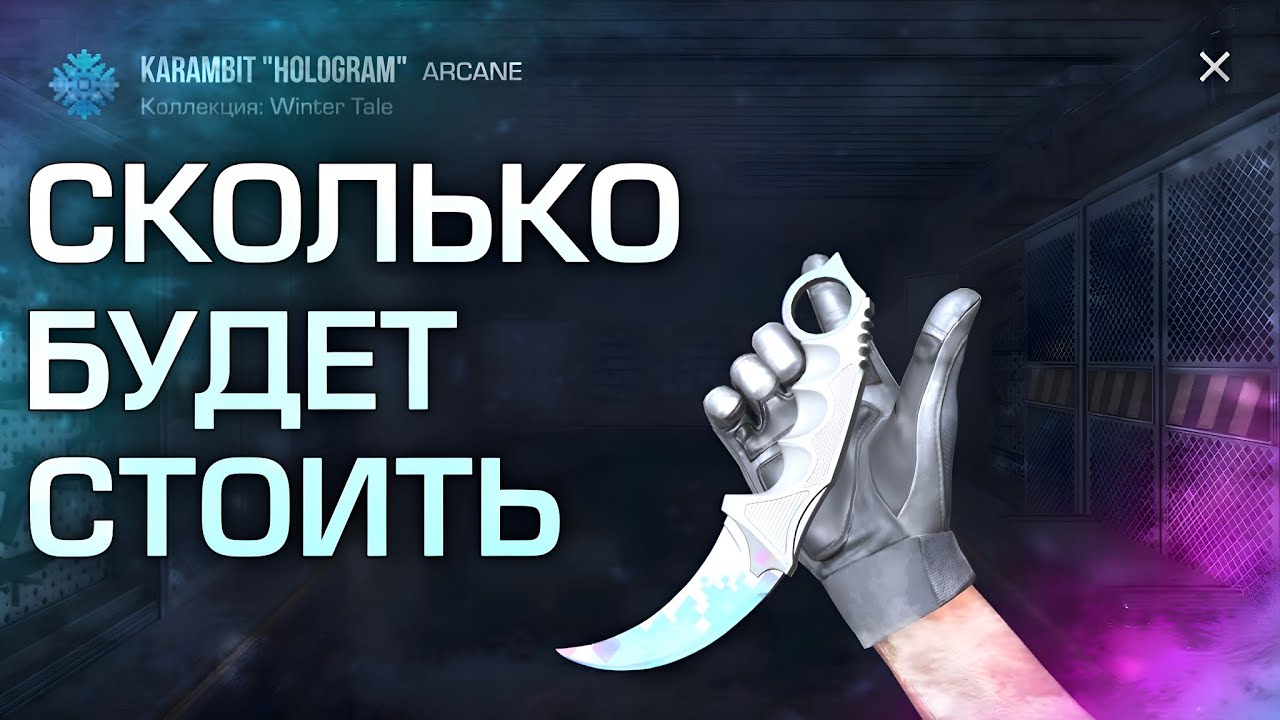 Сколько будет стоить бандл Hologram в Standoff 2! Ответы на вопросы по поводу бандлов.