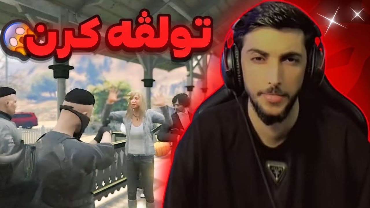 تولڤه كرن GTA FIVEM