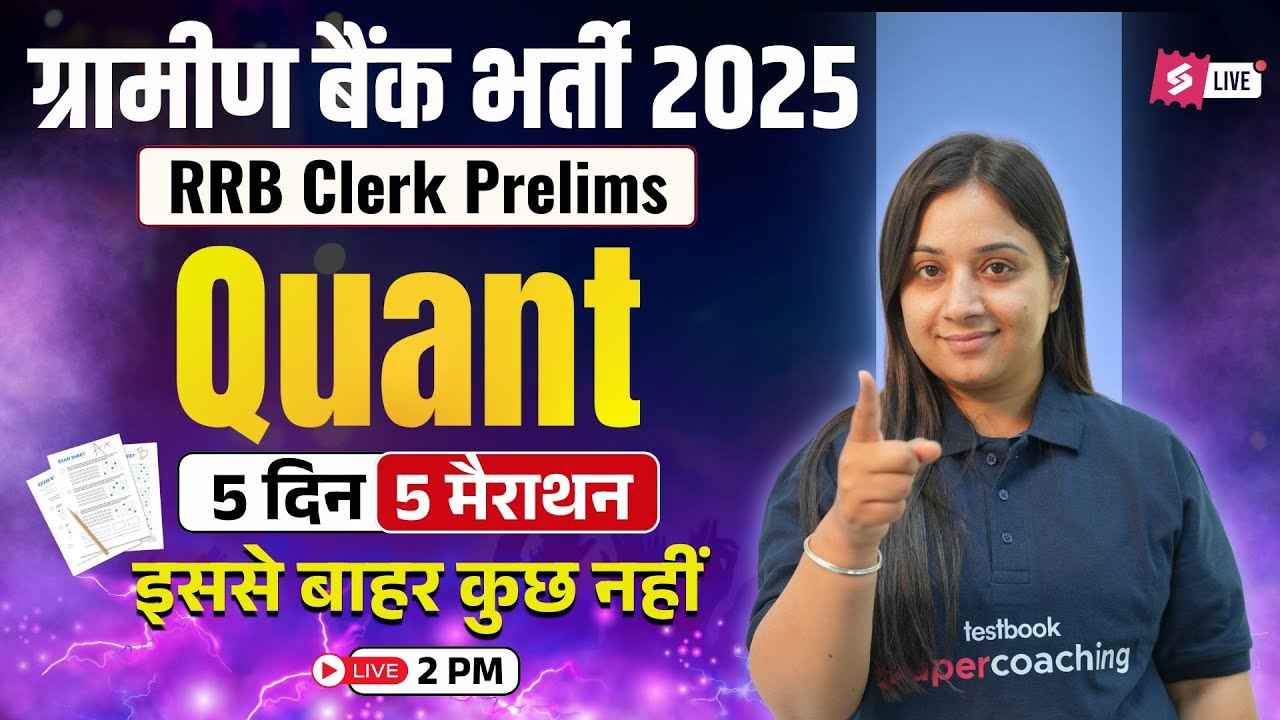 IBPS RRB Clerk Prelims 2025 | RRB Clerk Most Expected Quant Questions | Qunat Marathon | Nancy Ma'am