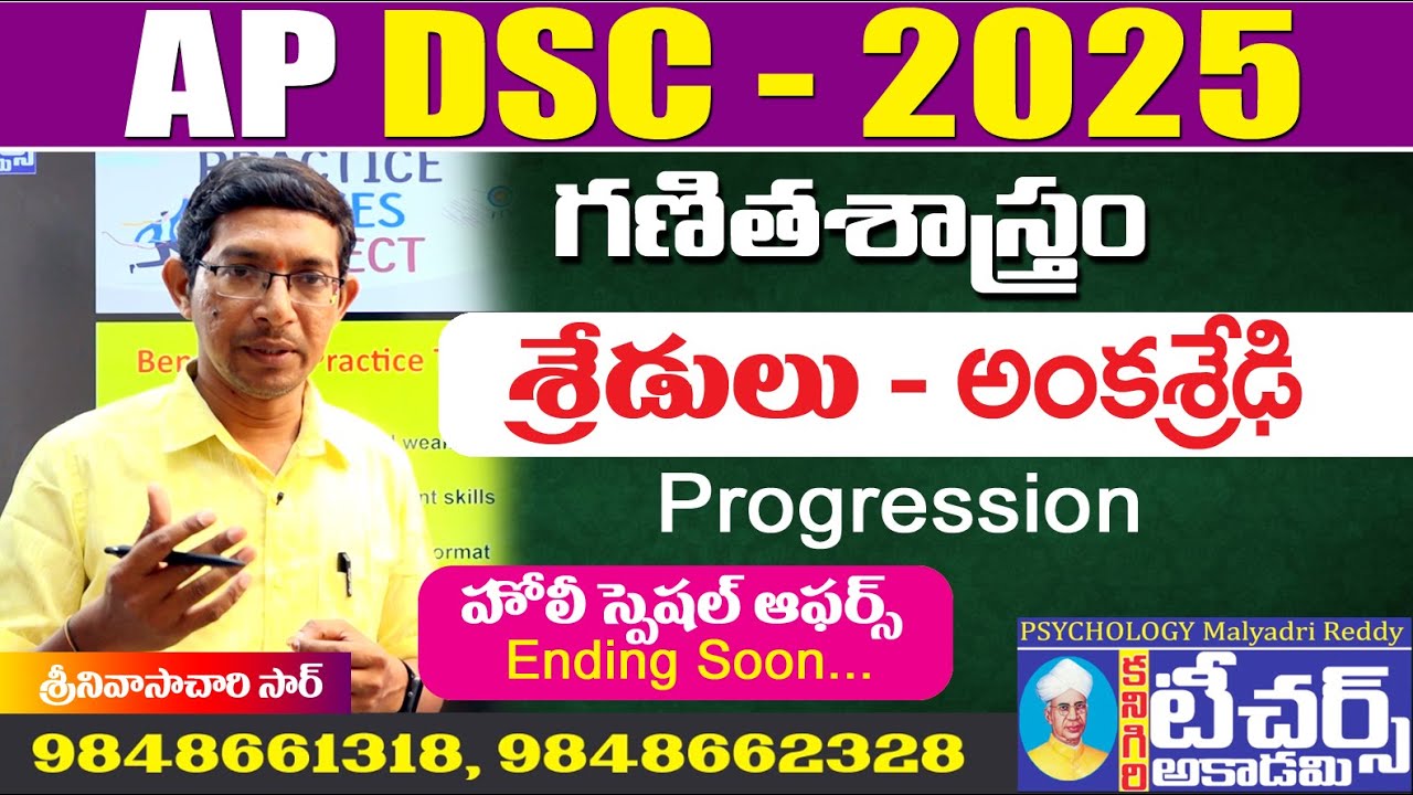 DSC - Mathematics || Progression || Chary Sir || Teachers Academy || #dsc #aptetdsc #teacher