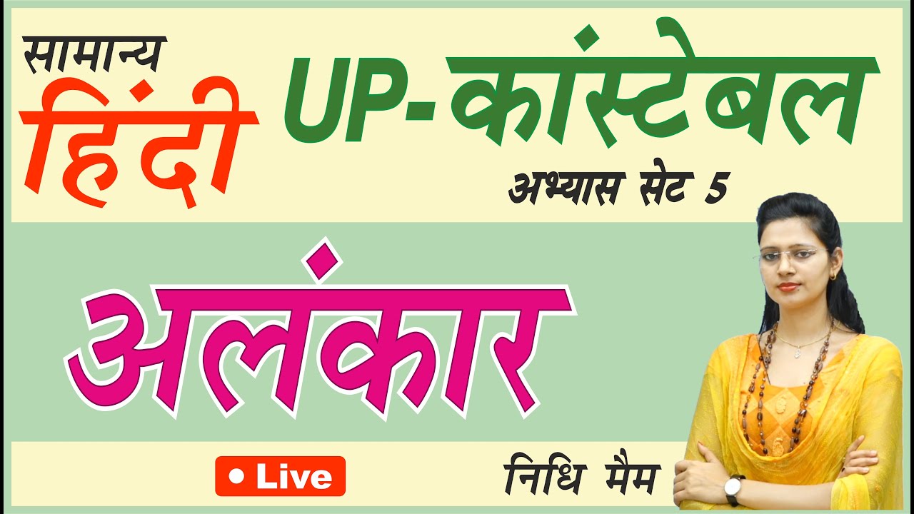 UP- Constable Set 5 Alankar in Hindi // UP- Constable Hindi Question Alankar  by Nidhi Mam
