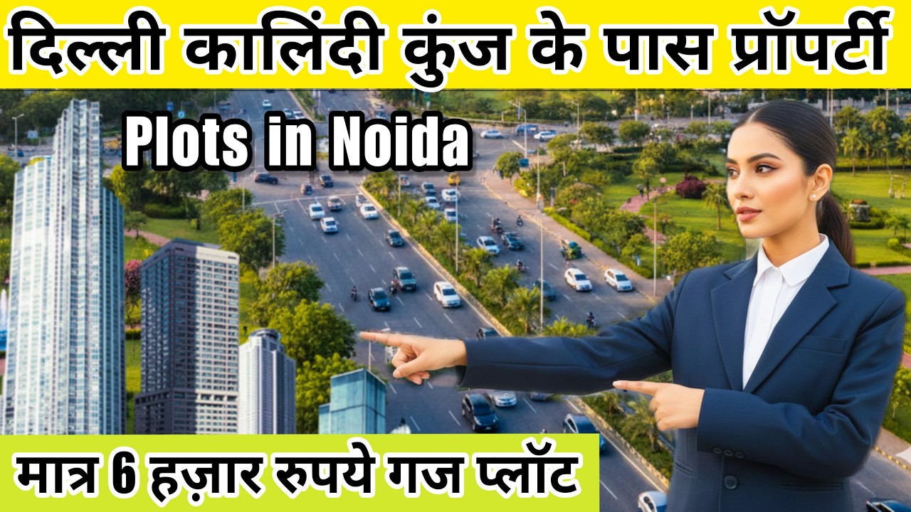 मात्र 6 हजार रुपये गज पर प्लॉट 🔥 Property in Greater Noida | Plots Near Kalandi Kunj | Plot in Delhi