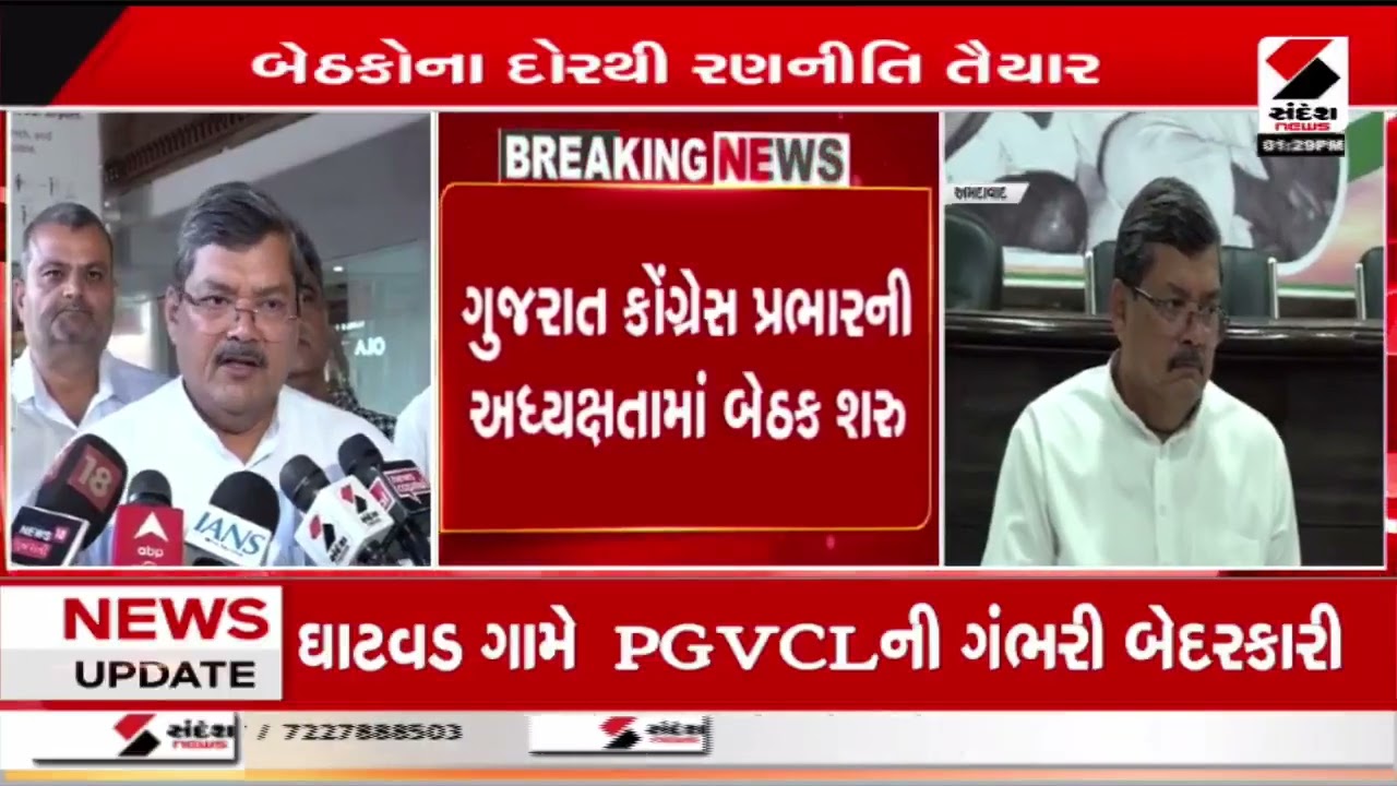 Local Elections | સ્થાનિક સ્વરાજ્યની ચૂંટણી માટે કોંગ્રેસ સજ્જ | Congress | Gujarat Politics |