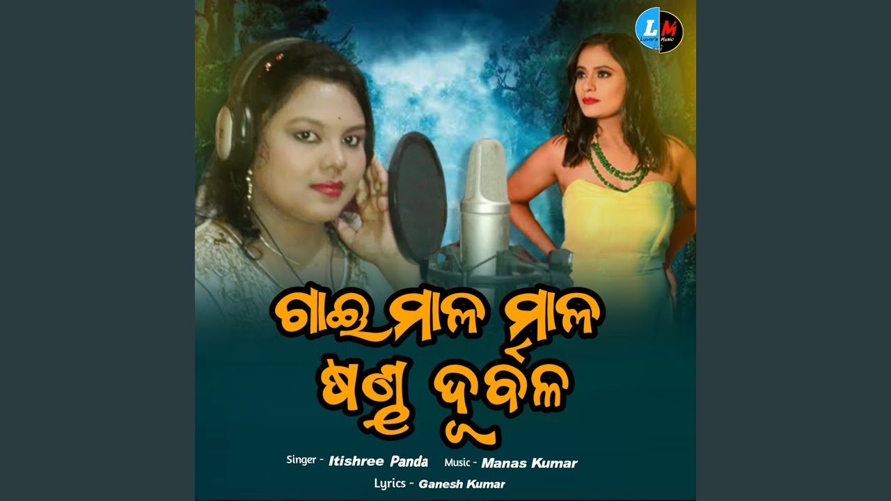 Gai Mala Mala Sandha Durbala