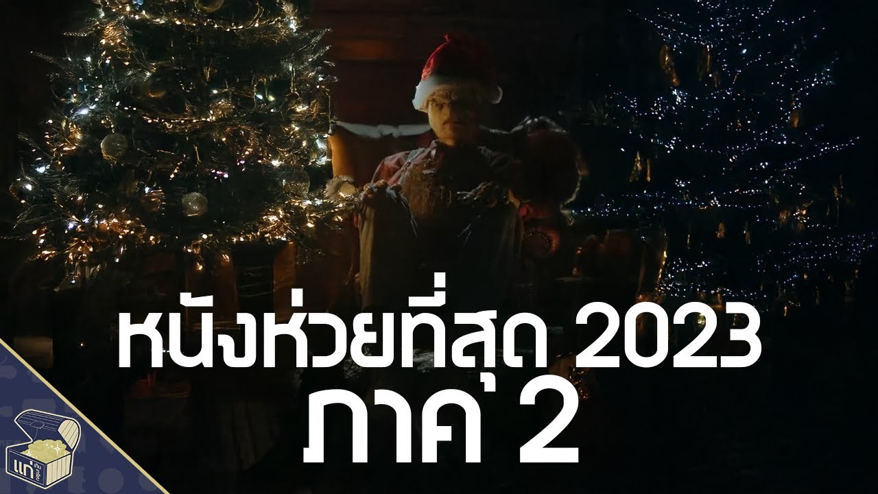 Worst Movie of 2023 Part 2