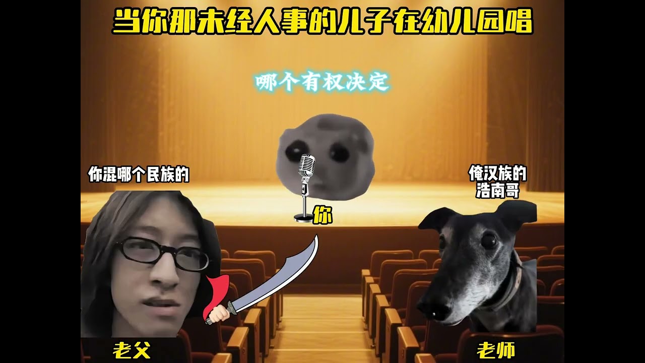 当你那未经人事的儿子在幼儿园唱  #猫meme #猫meme小剧场 #猫meme剧场 #内容过于真实  #搞笑