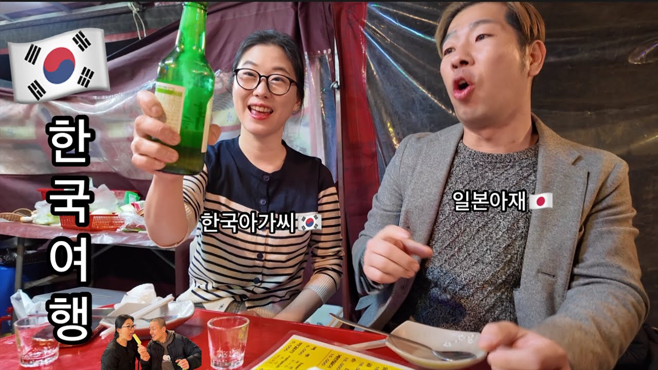 술을 싫어하는 일본아재의 한국여행 Vlog🇰🇷 feat. 윤숙희
