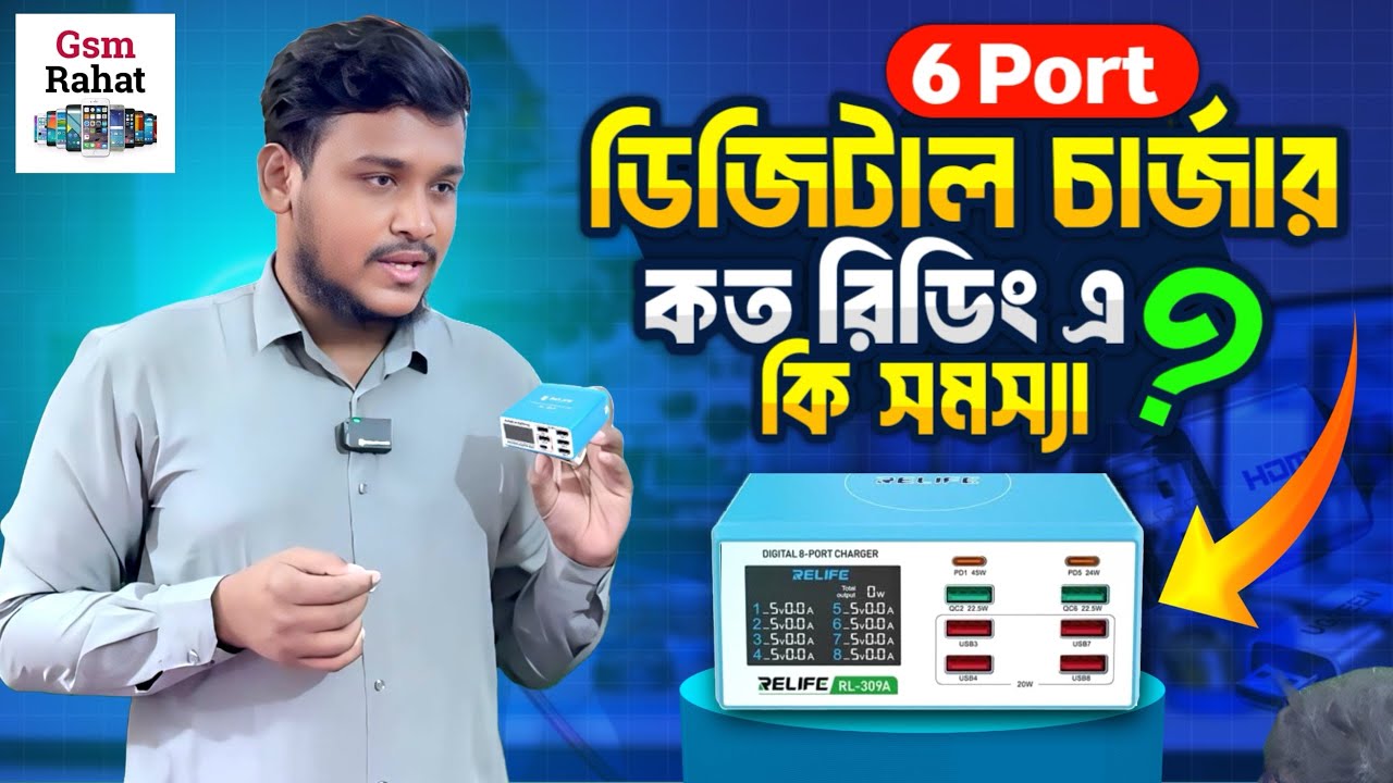 Usb 6 Port Charger কত রিডিং এ কি সমস্যা? মোবাইল রিপেয়ার ট্রেনিং সেন্টার 01986718011