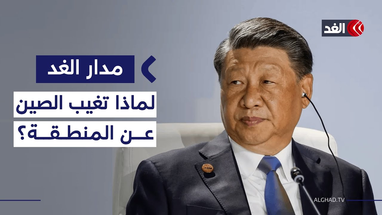 لماذا لا يكون للصين دور فاعل في القضية الفلسطينية؟| #مدار_الغد