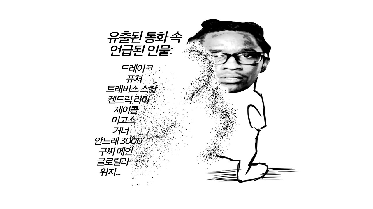 영떡고고학: 감옥 통화 유출 사건 총정리