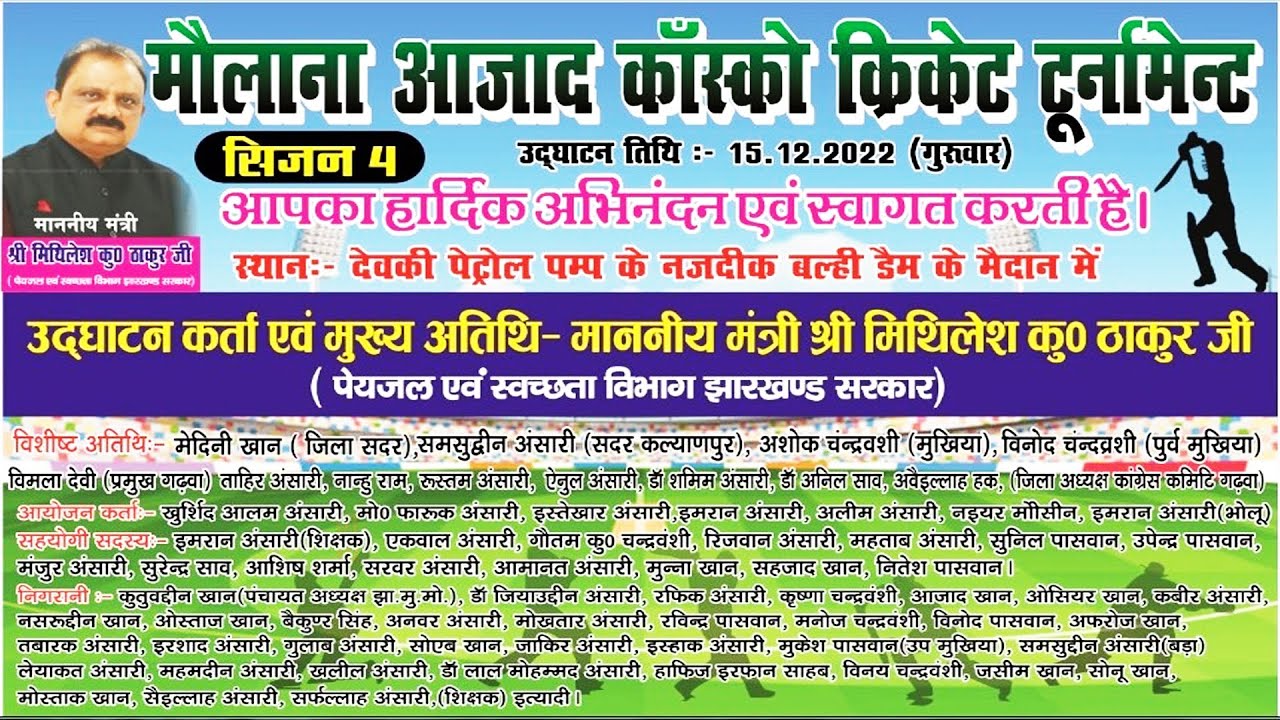 LIVE | FINAL MATCH | HARAIYA V/S KAMARMA | मौलाना आजाद कॉस्को क्रिकेट टूर्नामेंट, कल्याणपुर | GARHWA