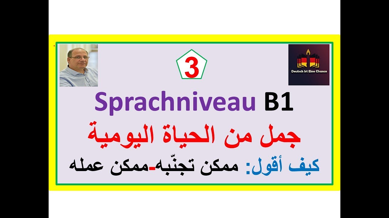 جمل ألمانية من الحياة اليومية - 3- B1: بعض الصفات ونهاياتها في جمل machbar/erreichbar