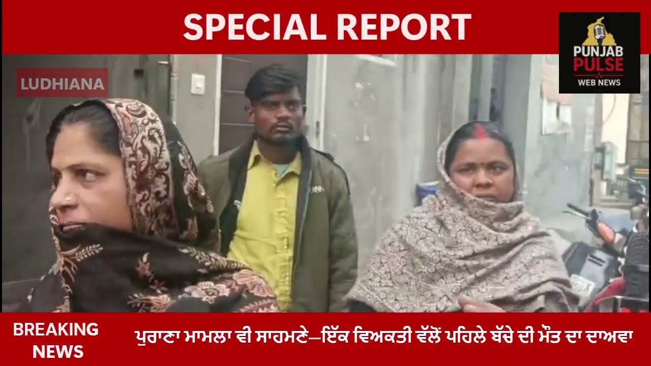 Illegal Delivery Clinic Exposed | Death During Childbirth | Nurse Indu Bala Under Scanner | Ludhiana