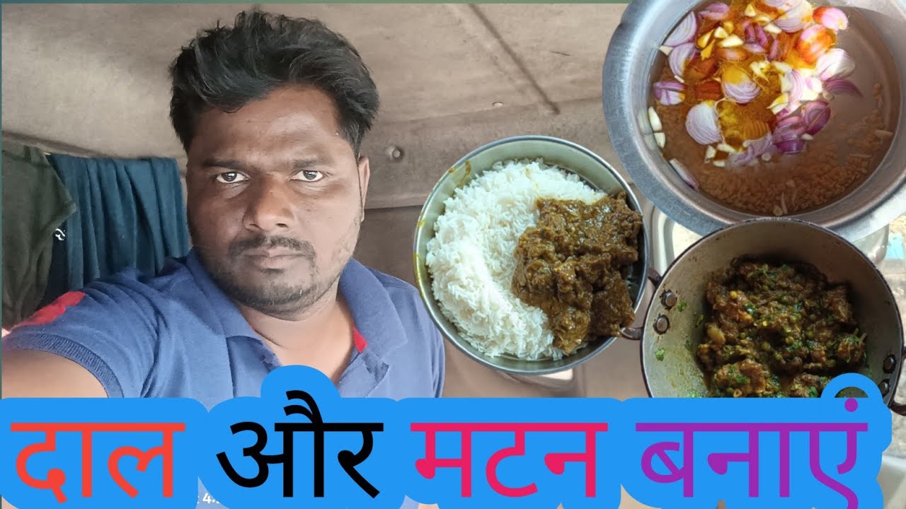 दाल और मटन बनाएं।।♥️💙💛 Daal aur mutton banaen #vlog
