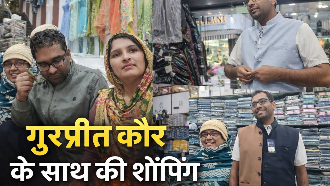 गुरप्रीत कौर के साथ की शादी की शोपिंग 🤔
