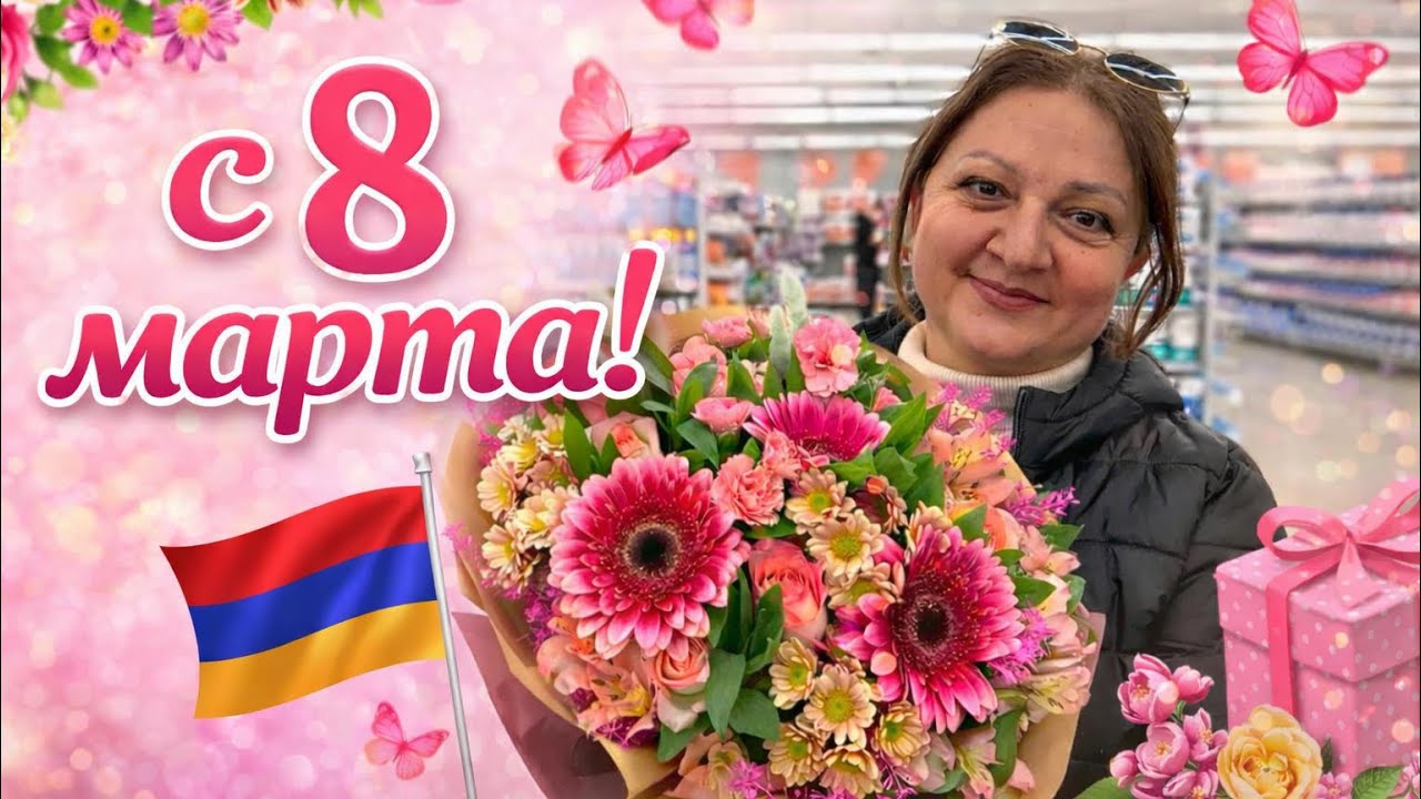 🇦🇲 Праздник 8 марта в Ереване 🌸