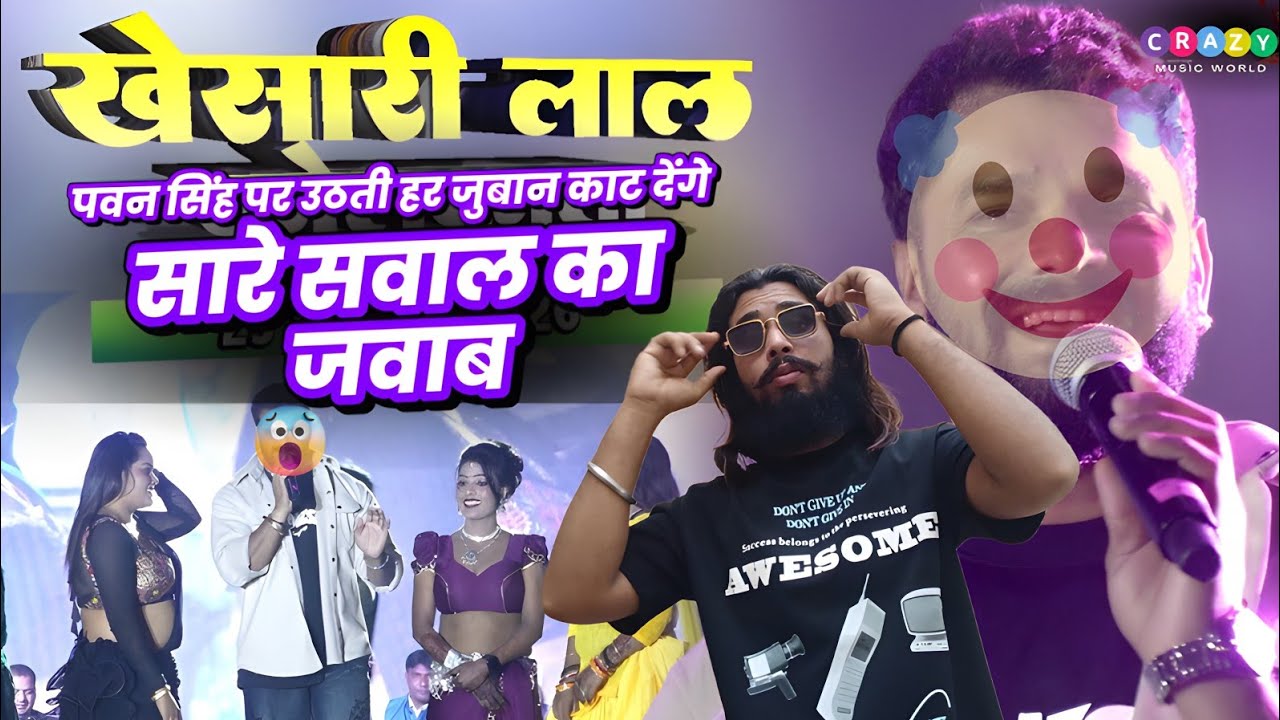इंटरनेशनल मउंगा स्टार खेसारी लाल यादव / khesari Lal Yadav ka internsnol songs/ #pawansingh #bhojpuri