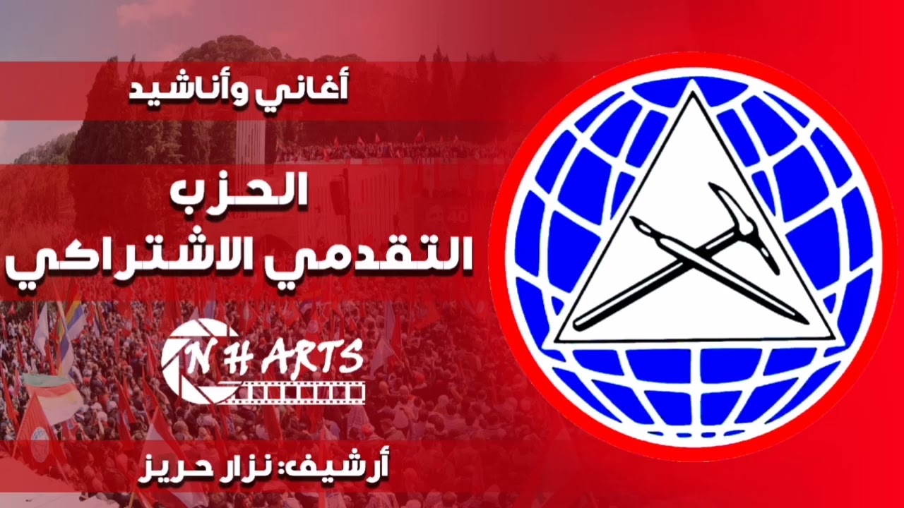 بقدومك يا تيمور - #الحزب_التقدمي_الاشتراكي | #NHArts