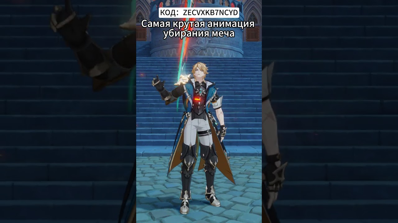 Самая крутая анимация убирания меча.КОД：ZECVXKB7NCYD#GenshinJourney #genshin #genshinimpact #геншин