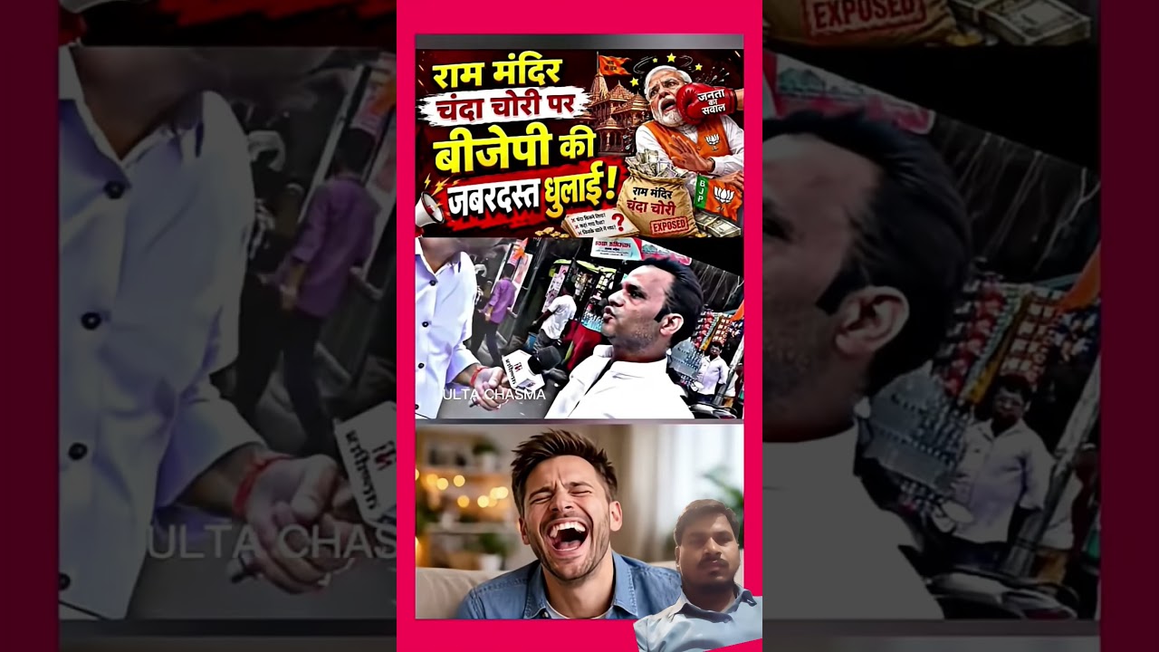 Ram Mandir Ke Chanda Chori per bhadki Janata #trending #funny #shorts #viral