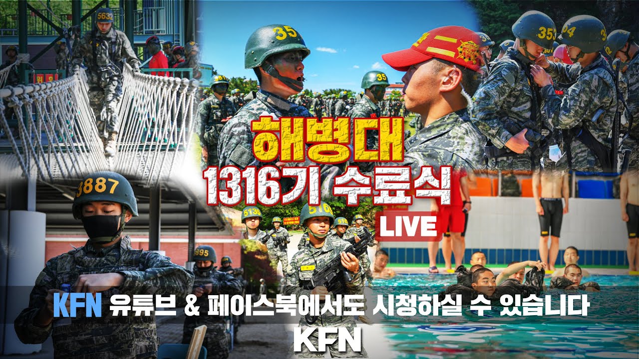 [LIVE] 해병대 1316기 수료식 ('25.5.8) | 국방홍보원