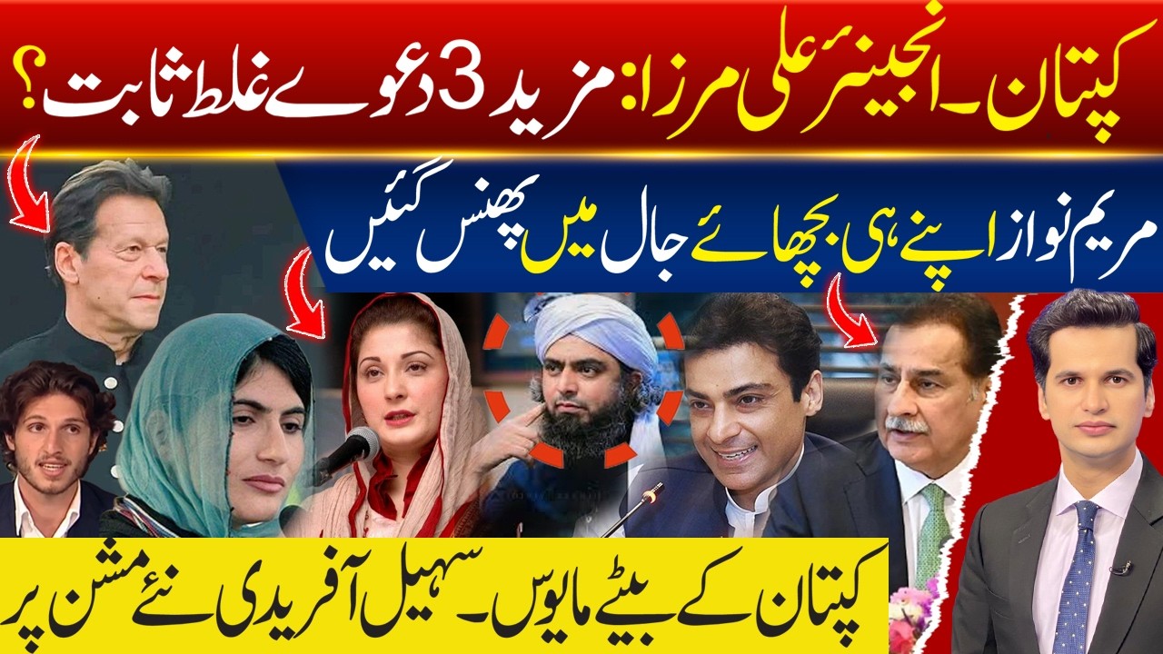 Ayaz Sadiq and Hamza Shahbaz Viral Video With Charkhi | Engineer Muhammad Ali Mirza About Imran Khan