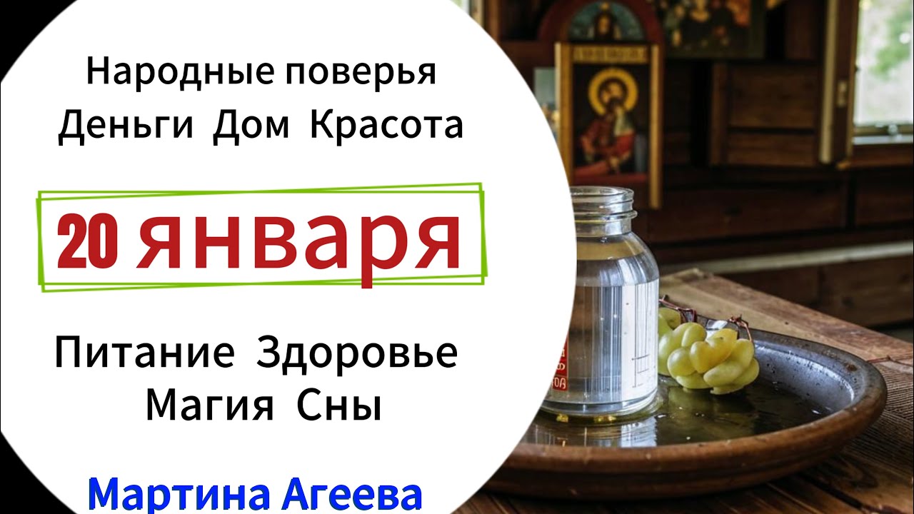 20 января - День Иоанна Крестителя