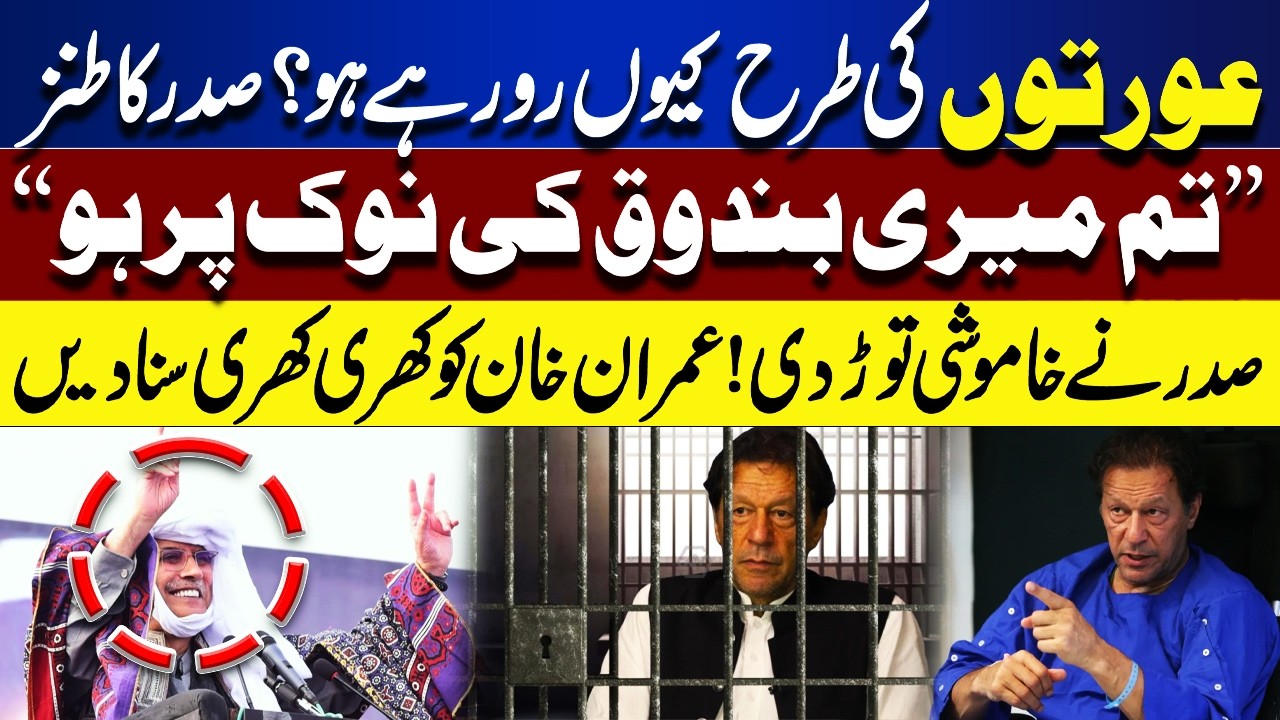 Imran Khan Eye Treatment | Why Are You Crying Like Women? | Asif Ali Zardari Sparks | Dunya News