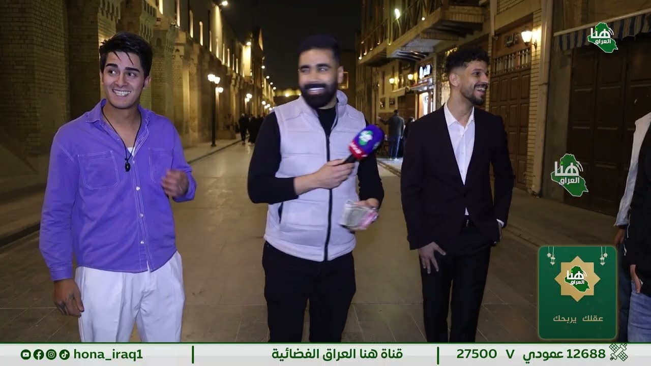 برنامج عقلك يربحك هل يصمد ذكاؤكم أمام اختبارات فاضل الخفاجي اليوم ؟#هنا_العراق